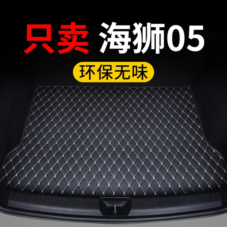 比亚迪海狮05dmi/ev后备箱垫汽车专用尾箱垫子保护垫定制皮革防水