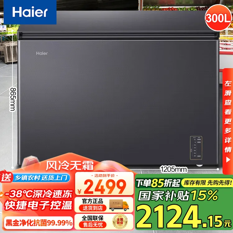Haier/海尔冰柜BC/BD-300WGH家用大容量单温冷冻小型冷柜风冷无霜
