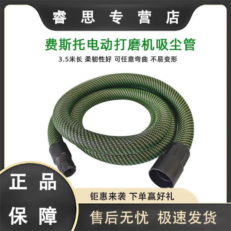 德国费斯托干磨机配件：原装正品吸尘管3.5米