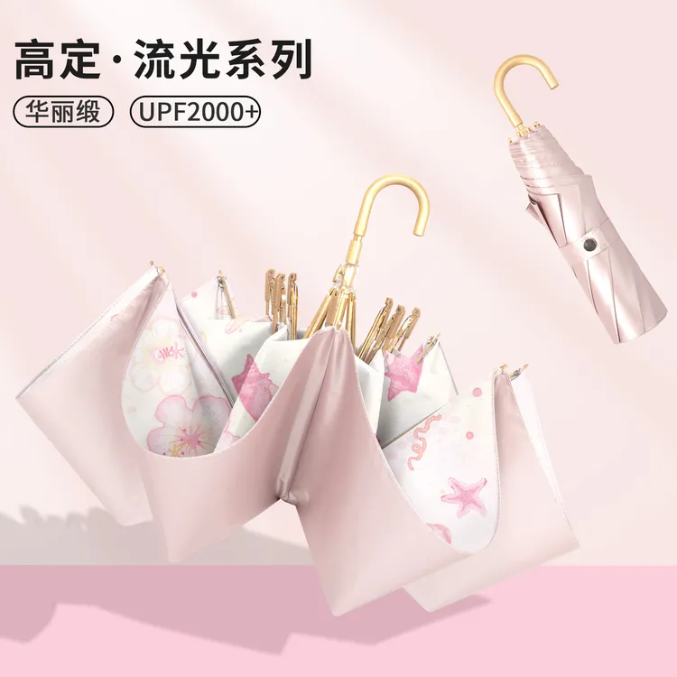 【高定华丽缎 贝壳花花】弯钩金杆太阳伞女防晒防紫外线晴雨两用伞