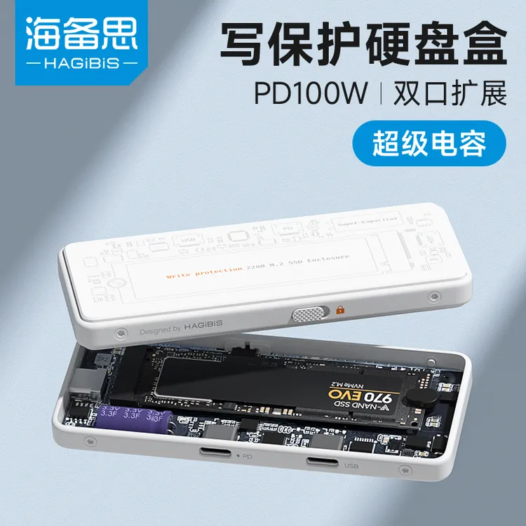 海备思m2固态硬盘盒子nvme移动m.2转Type-c外接读取写保护通用ssd