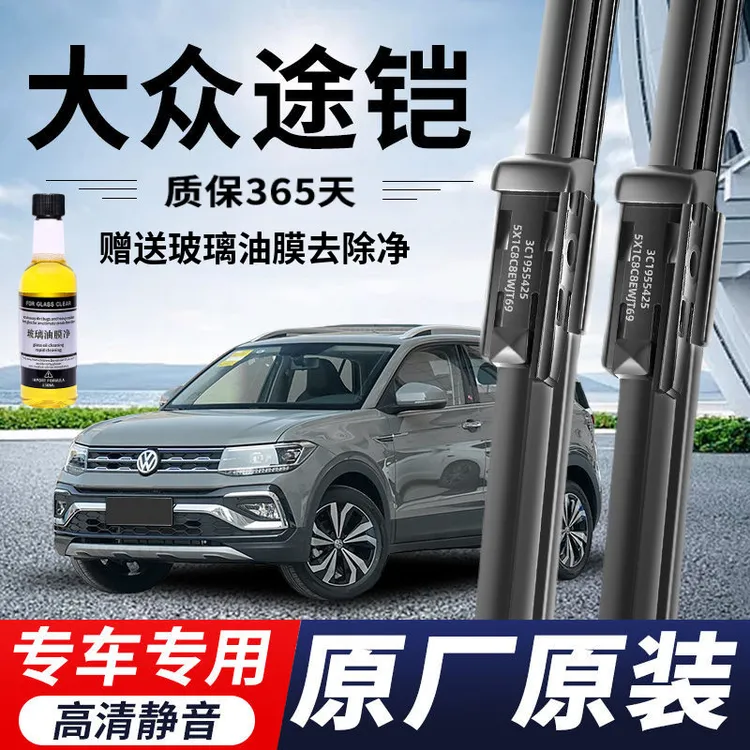 大众途铠专用雨刮器原厂原装无骨前后雨刷新老款前窗高清静音雨刷