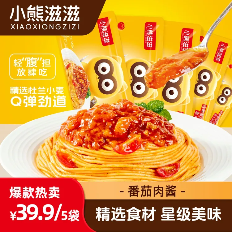 小熊滋滋意面新疆经典番茄黑椒牛肉意大利面5/10袋甄选