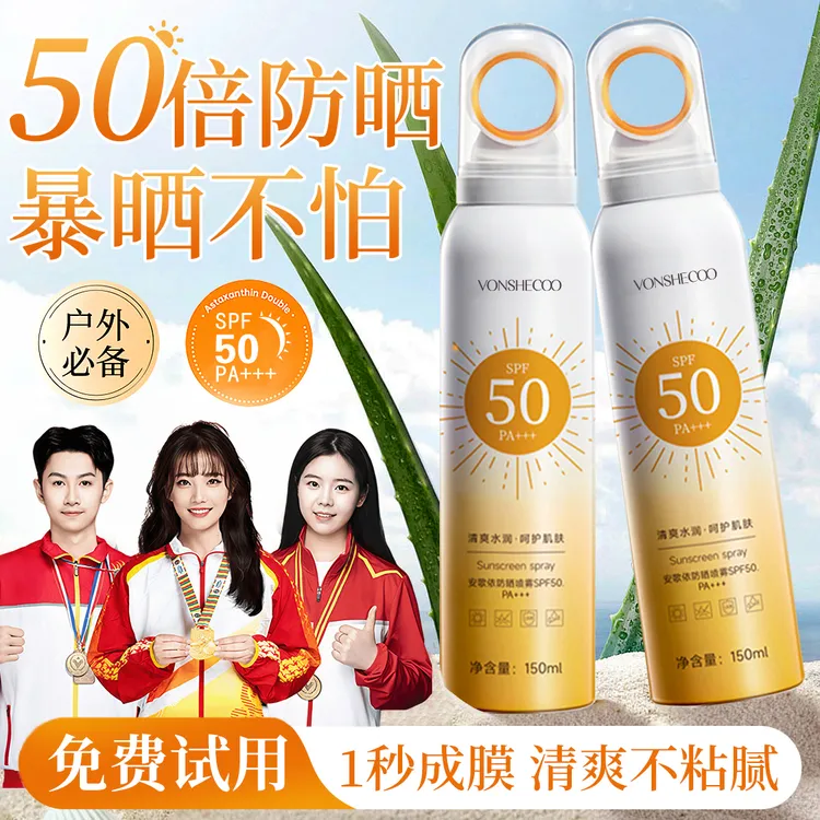 【央妈推荐】小光圈防晒喷雾防紫外线50倍防水防汗学生党军训正品牌