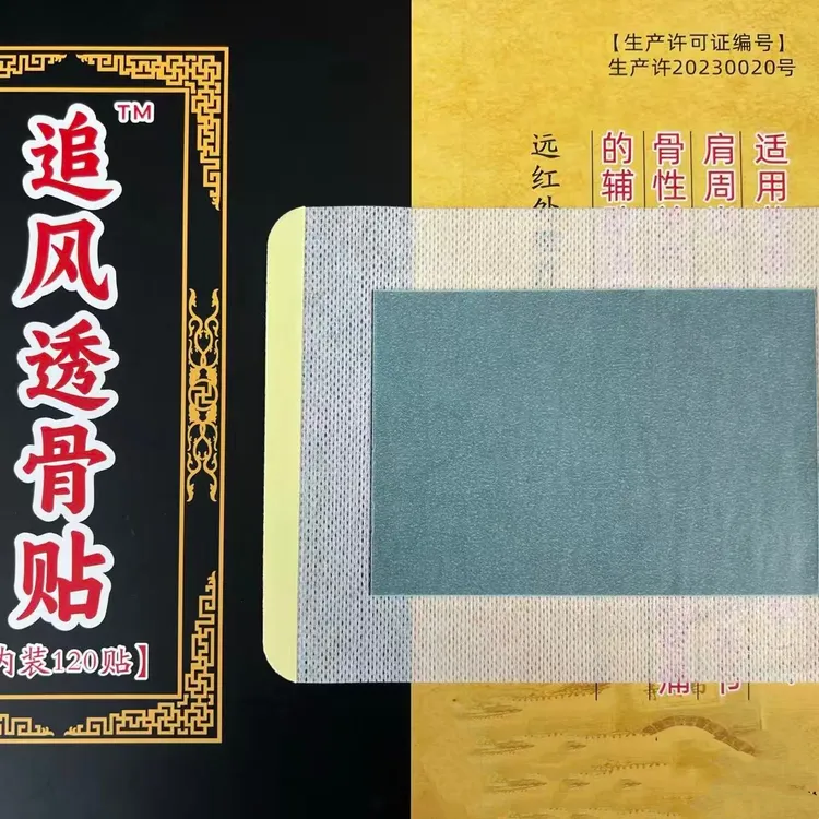 【3贴+1贴】追风透骨贴/洗澡不掉/透气不闷，肩颈腰椎改善调理疼痛