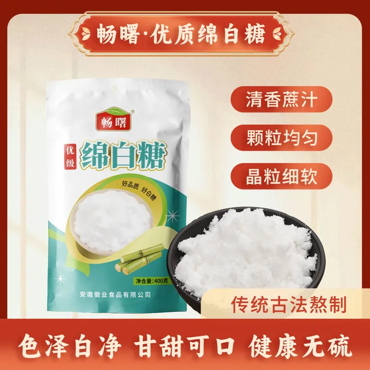 优质纯正绵白糖细白砂糖细砂糖家用厨房调味棉花糖烘焙用适合老少