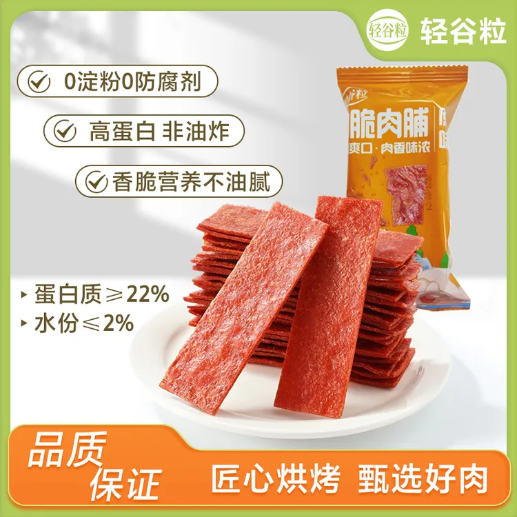 轻谷粒酥脆肉脯肉薯片营养鸡猪肉熟食非油炸薄脆肉干解馋休闲零食