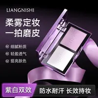 靓妮诗紫气东来紫白饼持久清透自然提亮定妆修容立体防水双色粉饼