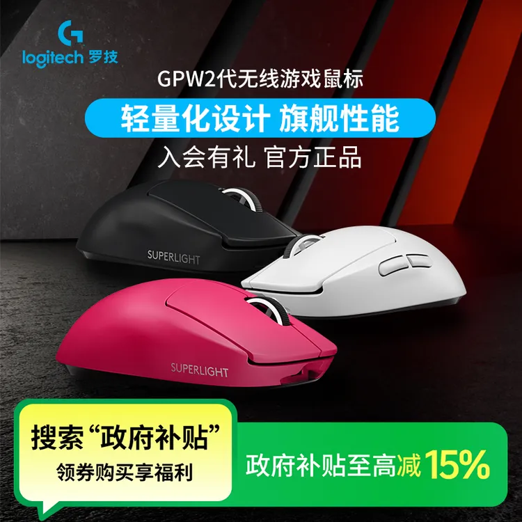【补贴享】罗技GPW二代无线电竞游戏鼠标狗屁王2代无畏契约吃鸡