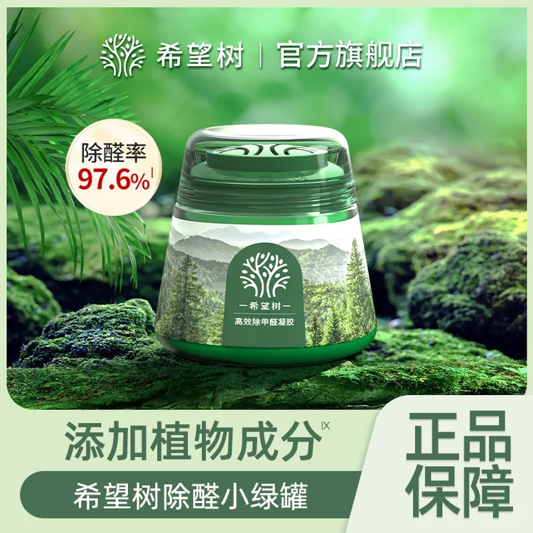 希望树除甲醛小绿罐甲醛去除神器新房专用剂排行榜官方旗舰店正品商品图