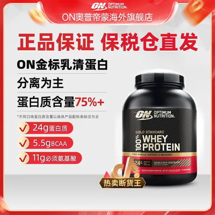 【金标乳清】ON奥普帝蒙蛋白粉健身运动营养助力增肌海外旗舰店BD商品图