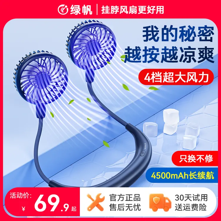 绿帆挂脖小风扇便携式迷你懒人usb充电折叠随身户外桌面小型电扇