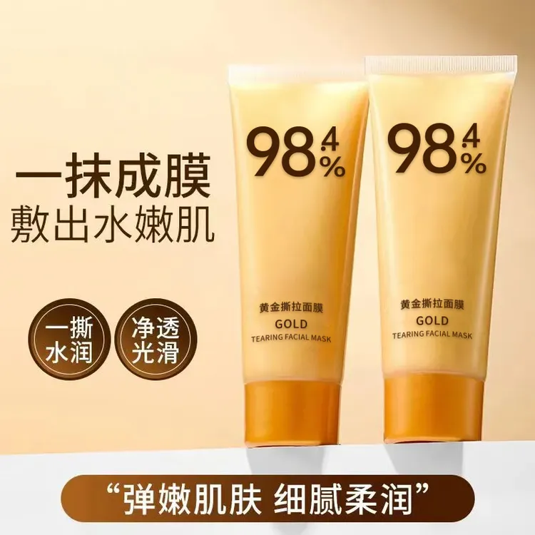 撕拉面膜去黑头粉刺闭口提亮肤色紧致提拉嫩肤