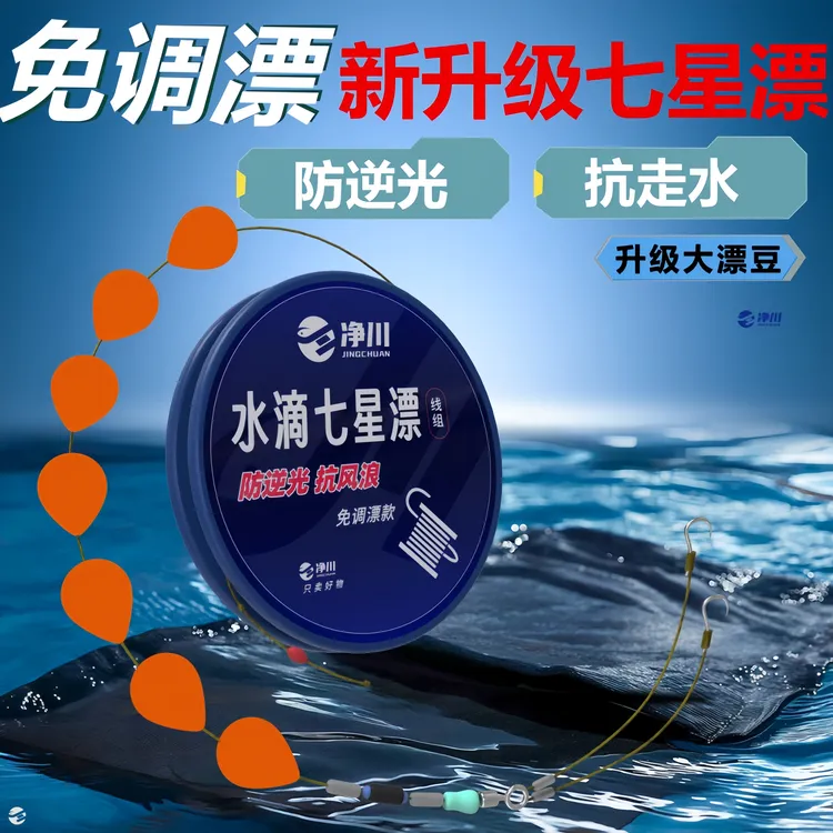 免调漂抗逆光水滴型大力马七星漂成品线组碳芯大力马子线绑好双钩