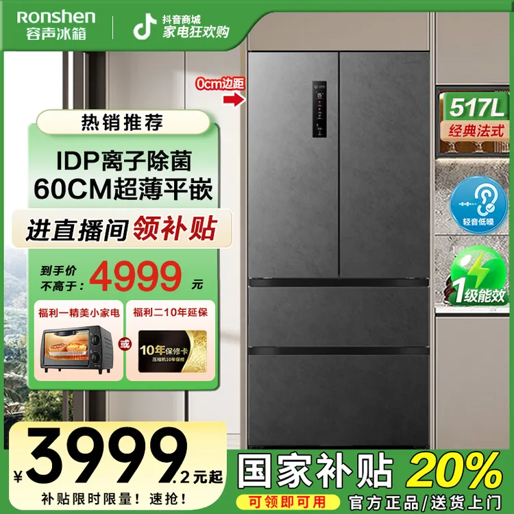 容声517灰双净除菌净味零嵌入式法式四开对开门冰箱热销国家补贴