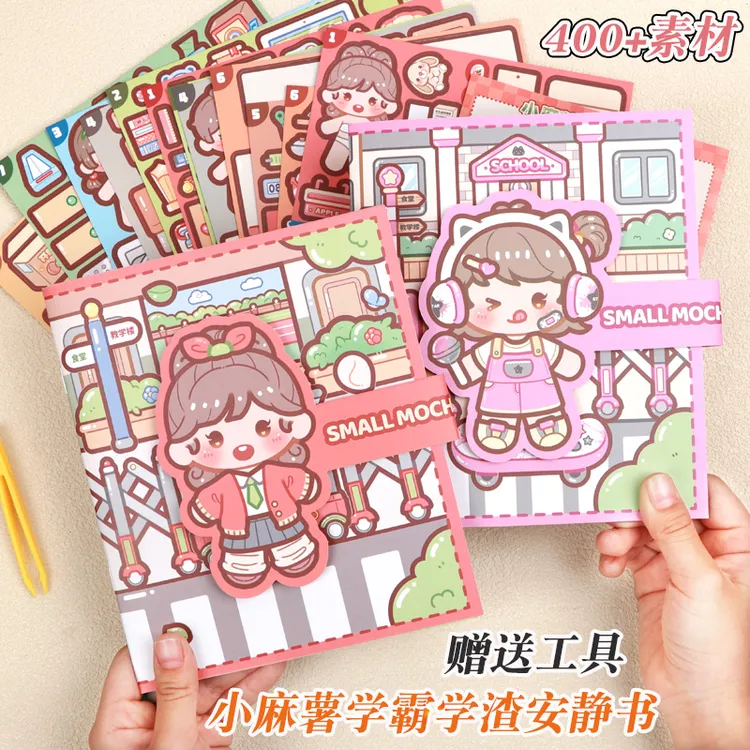 小麻薯学霸学渣安静书免裁剪手工立体书diy装饰儿童女孩解压玩具