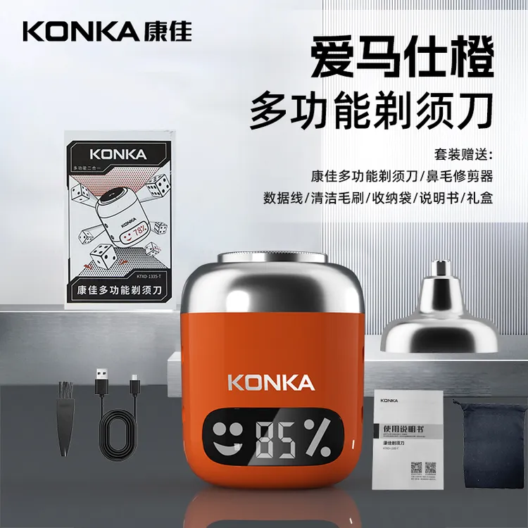 Konka/康佳抢先上市二合一剃须刀大面积浮动微笑橙动感鼻毛修剪头