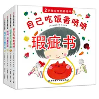 【瑕疵书】2岁独立性培养绘本（全4册）