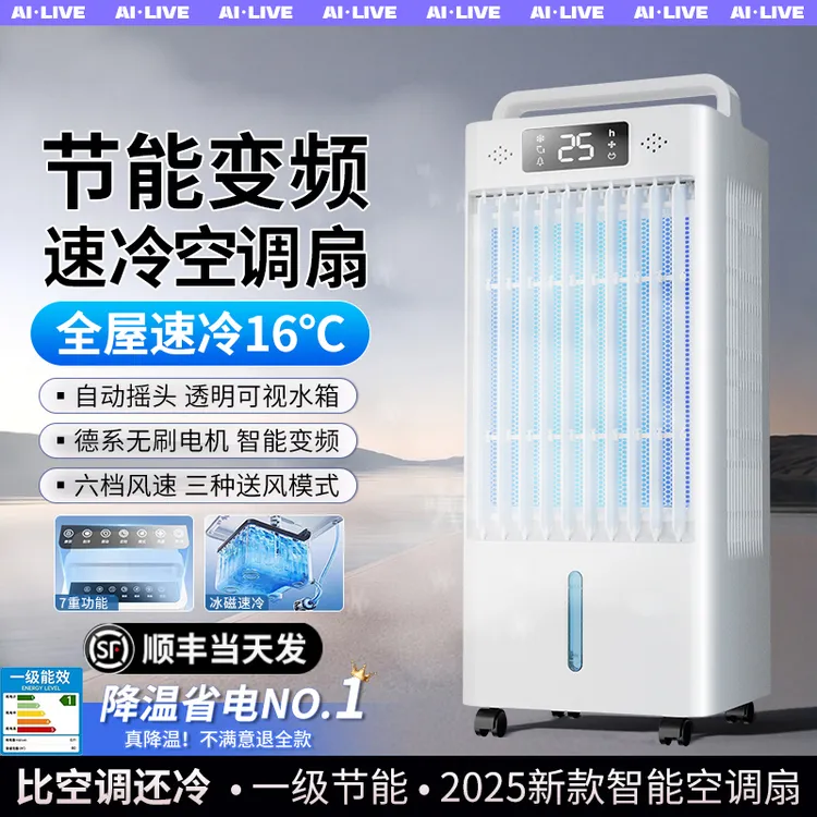 2025新款移动空调扇风机家用一体机小空调速冷大风力空气循环电扇