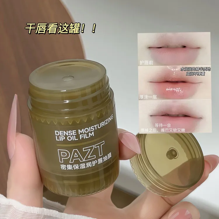 密集保湿润护唇油膜防干裂滋润唇油滋润淡纹唇部精华油秋冬季必备
