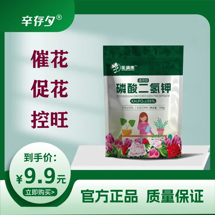 磷酸二氢钾催花促花植物通用肥养花种菜水溶性叶面用肥