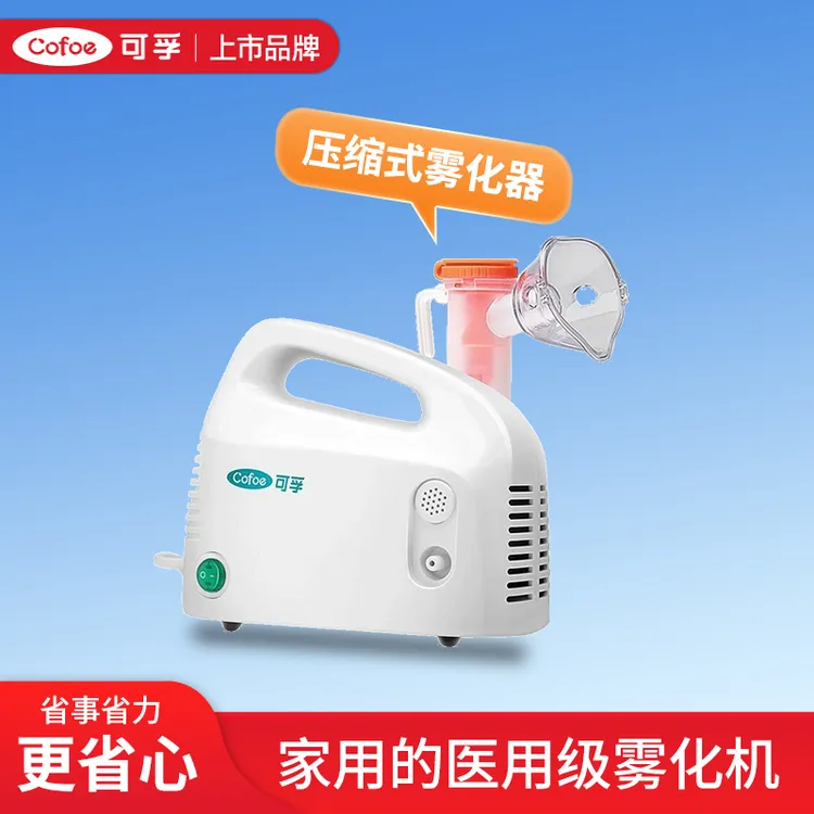 可孚压缩式雾化器家用咳嗽医用雾化机吸入器