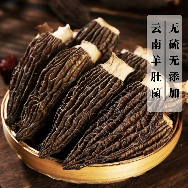 【干货精品甄选6妹羊肚菌】云南高原煲汤滋补养生酿肉