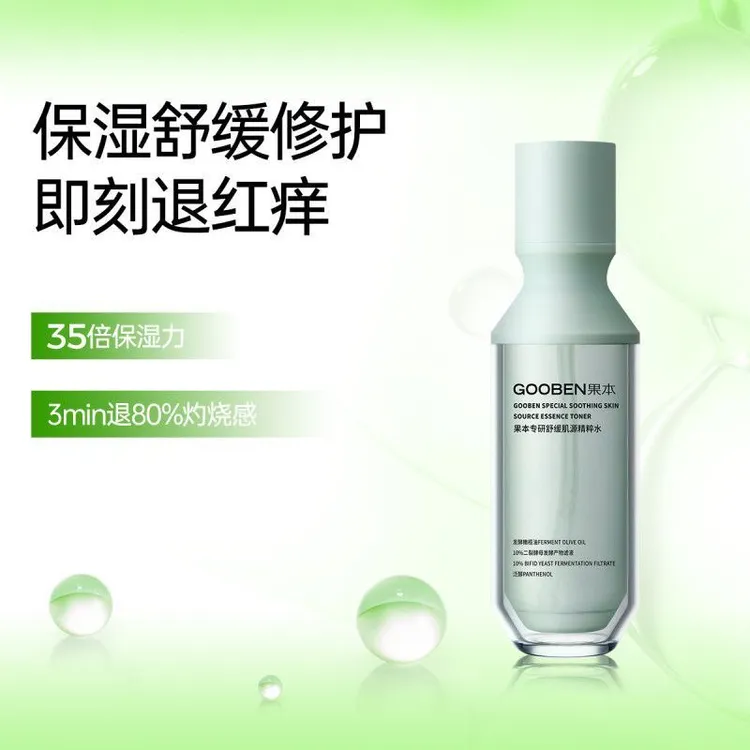 果本专研舒缓肌源精粹水