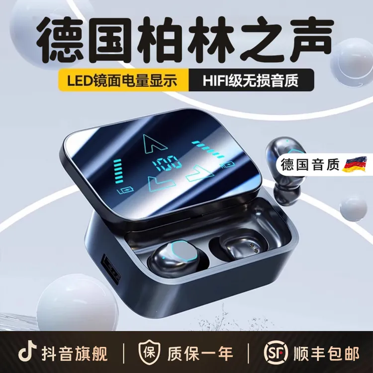 柏林之声蓝牙耳机无线新款入耳式运动游戏降噪高音质耳塞手机通用