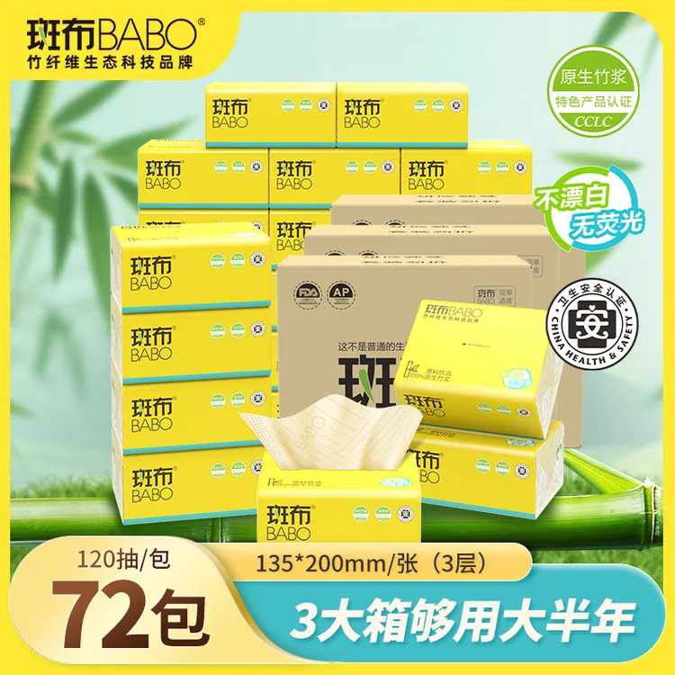 斑布base抽纸3层S码72包竹浆柔软面巾纸家庭装桌面餐巾纸