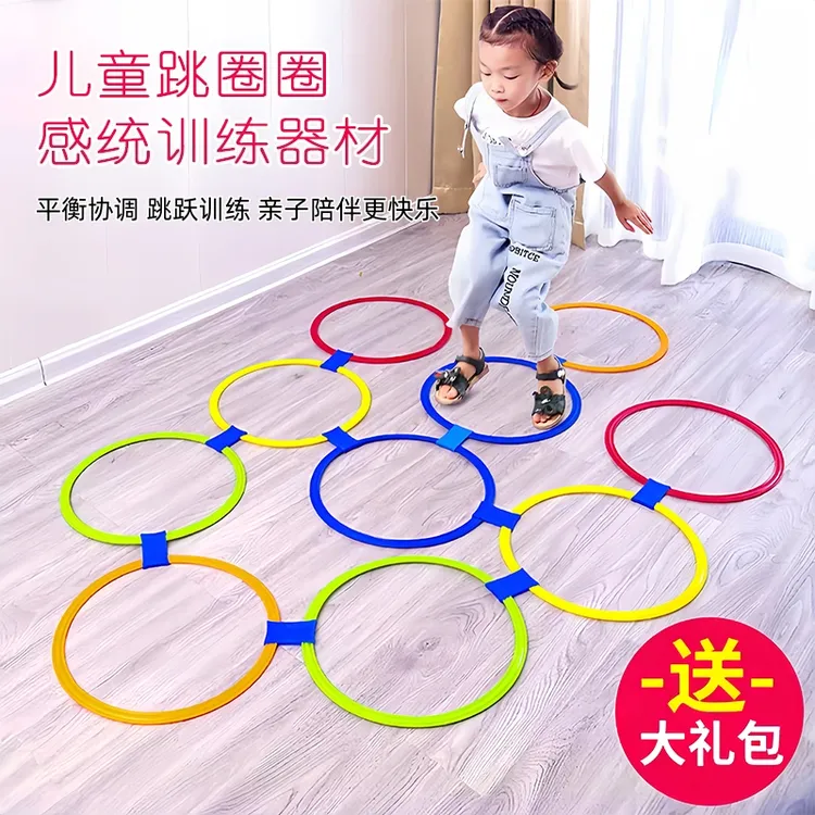 儿童感统训练跳圈圈幼儿园体能环早教敏捷圈室内外跳房子运动玩具