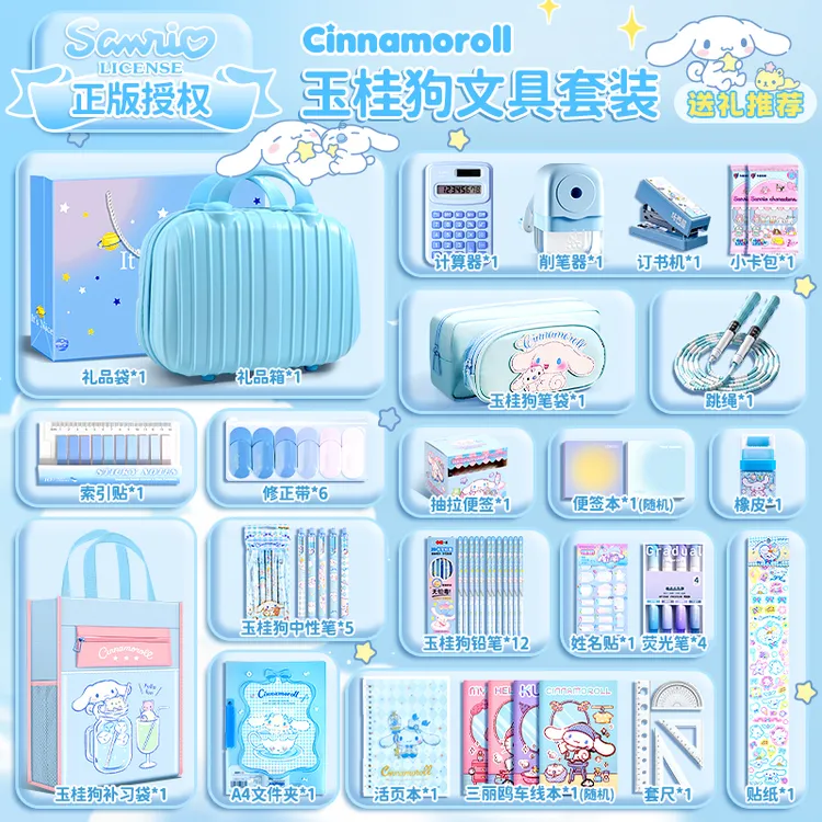 玉桂狗正版女生日礼物小学生文具礼盒套装学习用品玩具女童十岁