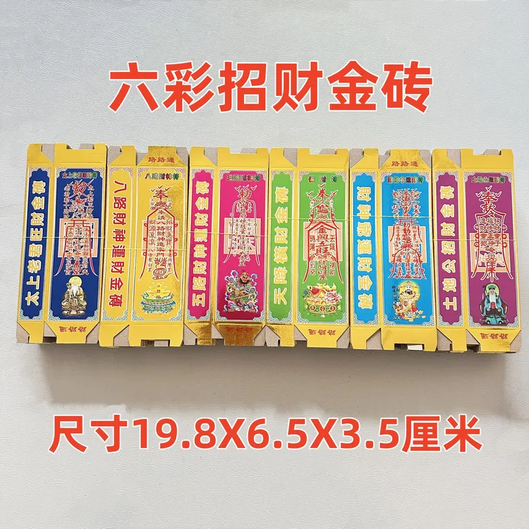 六彩招财金砖卡纸半成品高亮加厚手工DIY