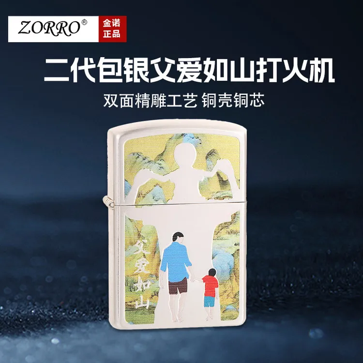 新款佐罗二代古风煤油打火机父爱如山金属复古父亲节礼物