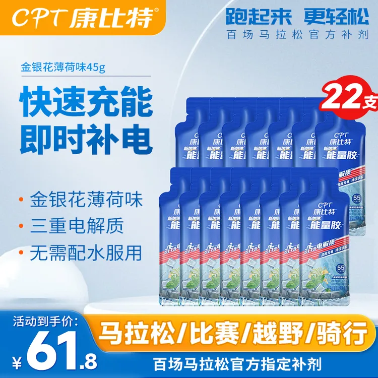 康比特能量胶22支  马拉松运动跑步越野耐力运动能量补剂长跑训练