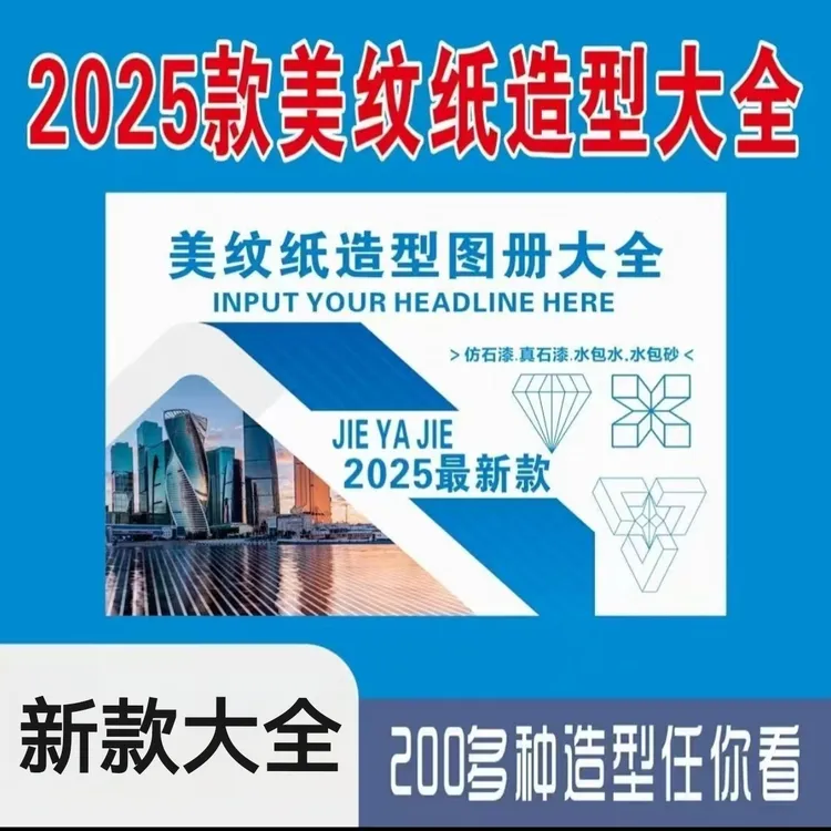 美纹纸造型大全图册真石漆造型大全水包水水包砂造型内外墙图案图