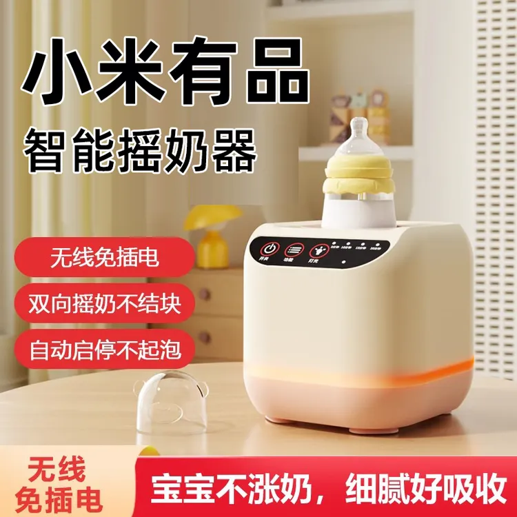 小米有品全自动摇奶器婴儿宝宝泡奶粉冲奶机智能带夜灯静音搅拌机