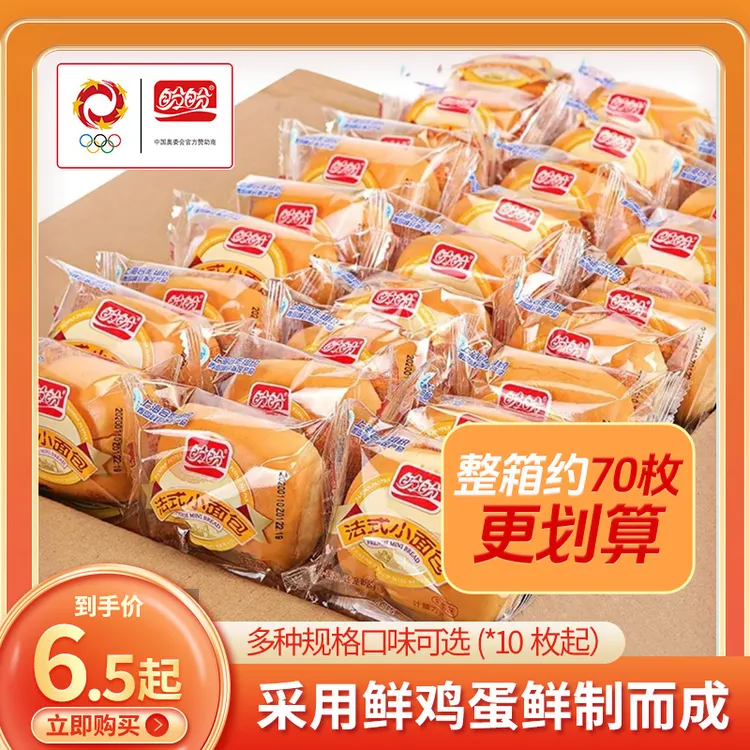 盼盼70枚法式小面包国货软面包一整箱鲜鸡蛋做得营养早餐充饥10枚