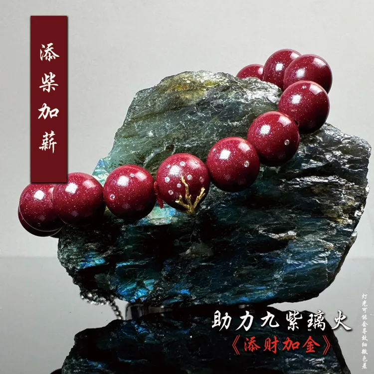 <添柴cai加薪jin>紫金砂18k+钻镶嵌寓意手环离火创意配饰