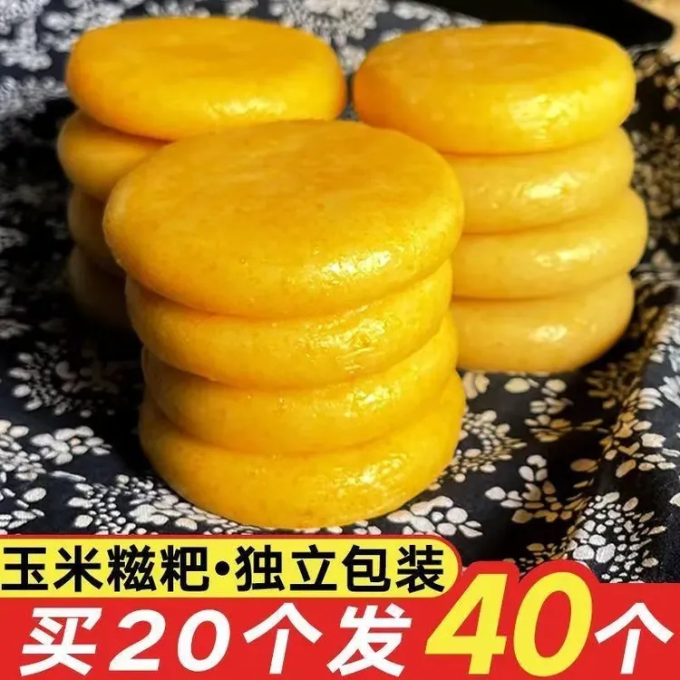 超值买20个送20个！玉米糍粑年糕自制糯米杂粮糍粑代餐粗粮包谷