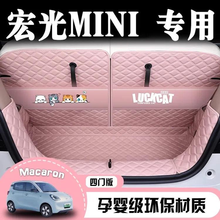 五菱宏光MINIEV后备箱垫四门版宏光迷你马卡龙第三代四代汽车内饰