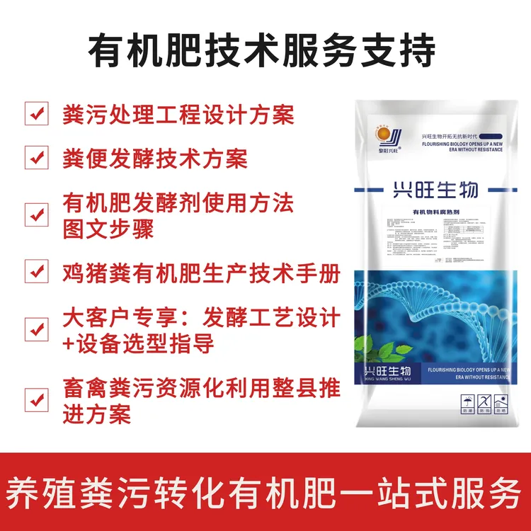 25kg有机肥发酵剂 鸡粪猪粪快速腐熟剂除臭 粪污处理达标排放