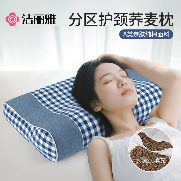 洁丽雅全棉荞麦壳枕头硬枕护颈枕助眠专用分区枕芯学生宿舍可拆洗