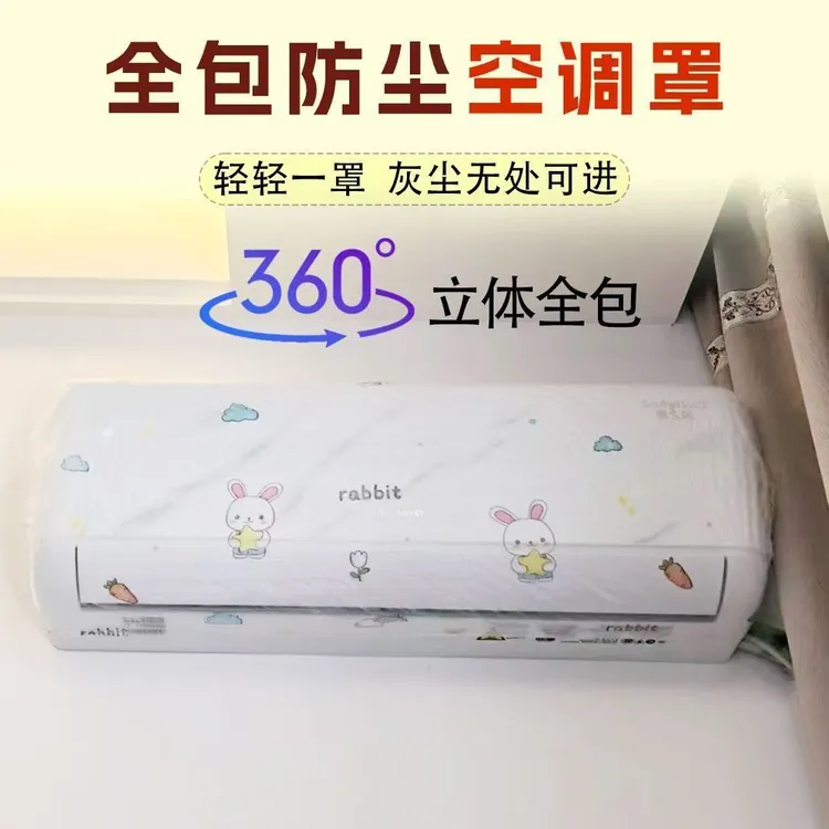 全包空调罩防尘罩挂式全品牌通用布艺挂机内机空调罩子2025年新款