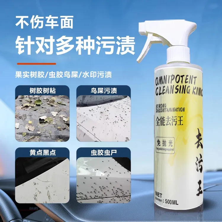 格莱马全能去污王虫胶树脂水痕雨痕沥青黄点顽固污垢不伤车清洗剂