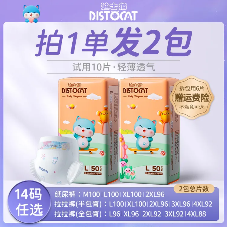 迪士猫纸尿裤婴儿拉拉裤超薄透气亲肤柔软新生儿宝宝尿不湿学步裤