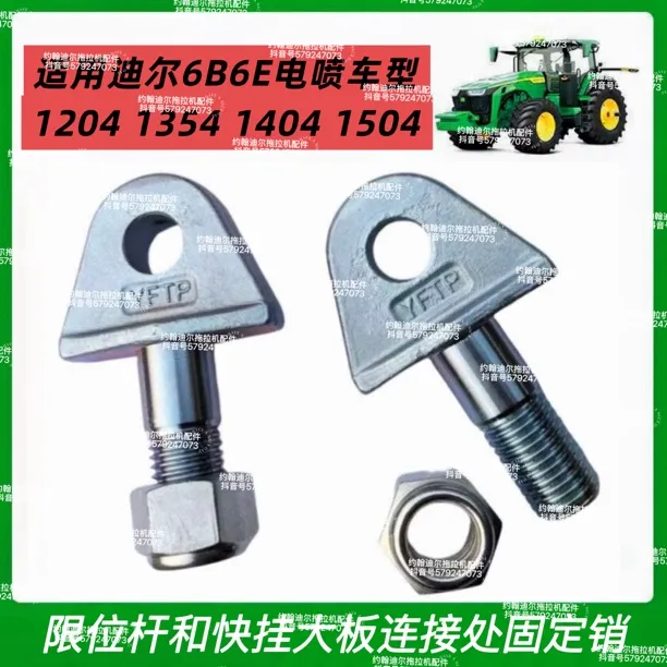 约翰迪尔大板连接限位杆固定销6B6E1204 1354 1404 1504车型可用