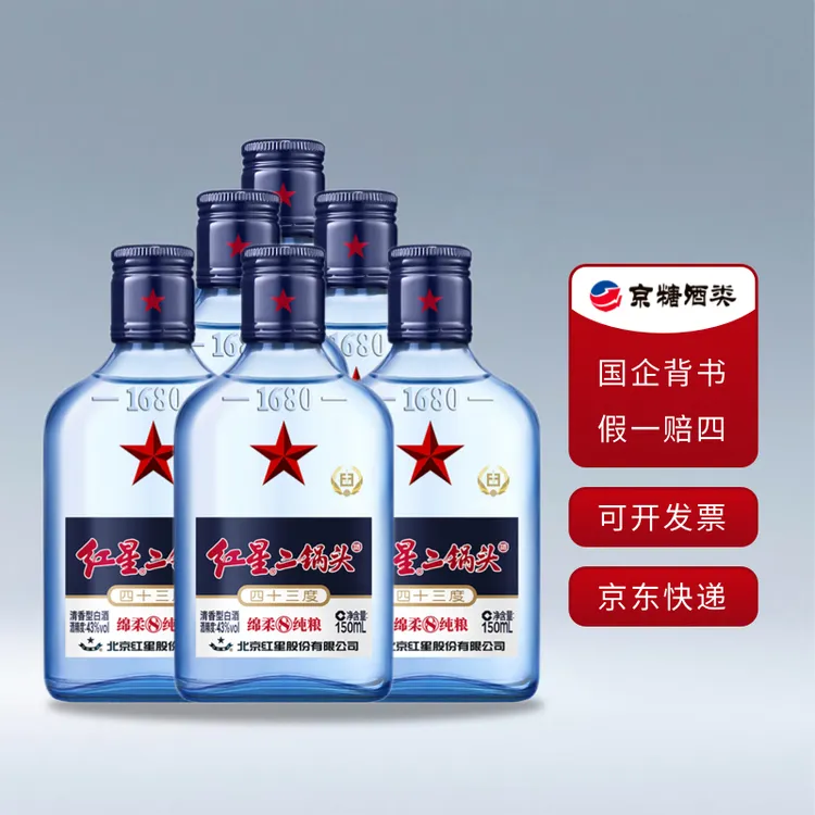 红星二锅头 43度  蓝瓶绵柔8纯粮 清香型白酒  150ml 口粮【北京】