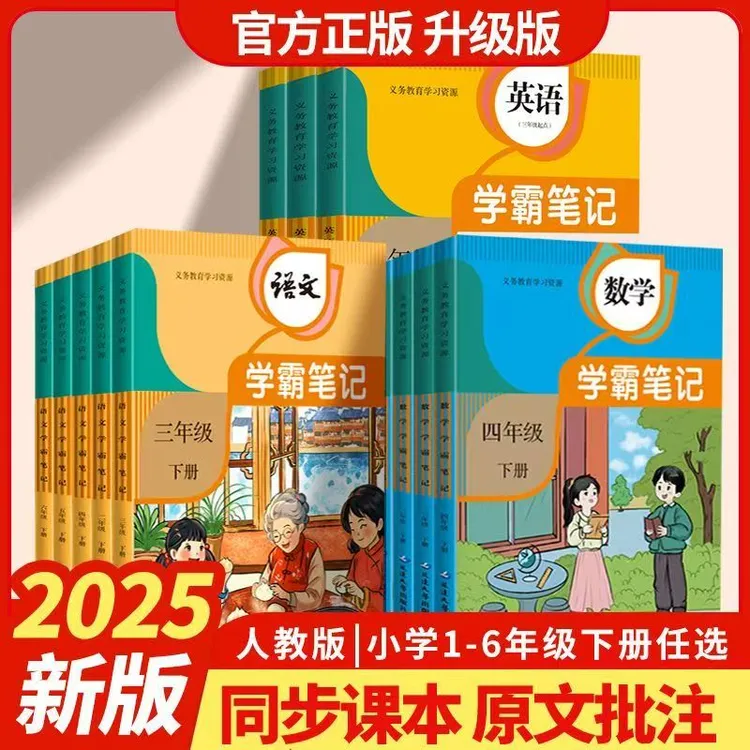 【新版】课堂笔记一二三四五六七八九年级上下册语文数学英语人教版