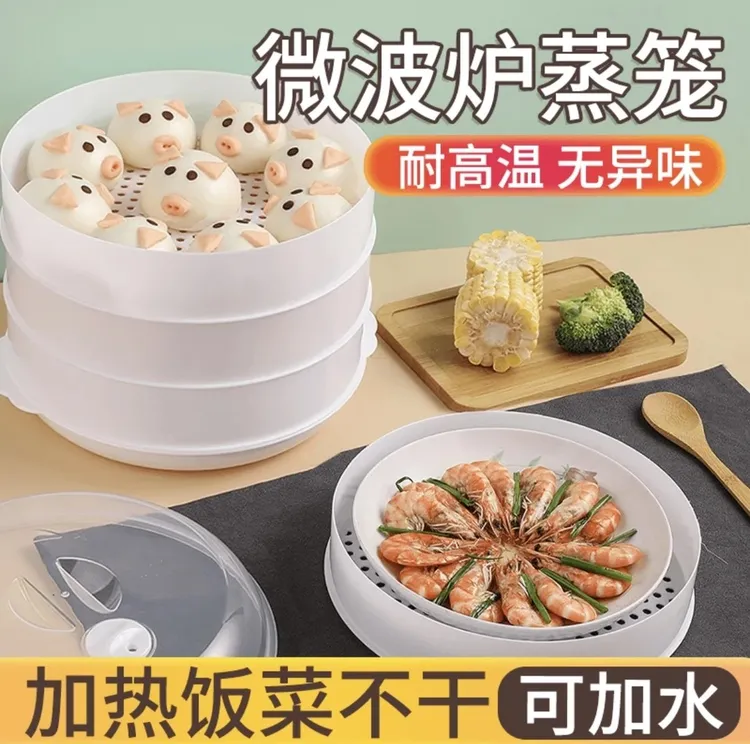【微波炉专用蒸笼】微波炉专用盖蒸盒加热盖子热菜蒸笼神器耐高温